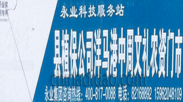 县植保公司周文礼农资门市