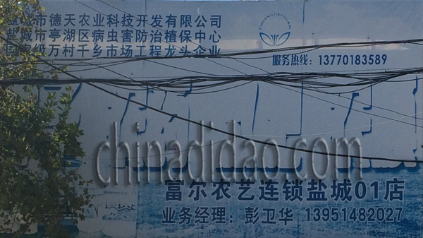 富尔农艺连锁盐城01店