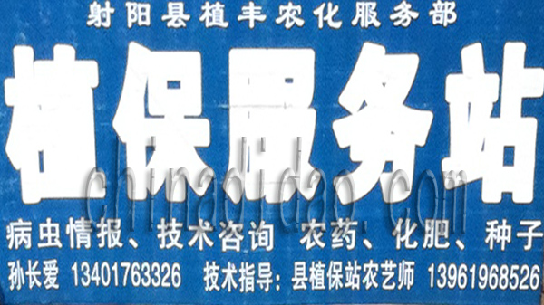 植保服务站