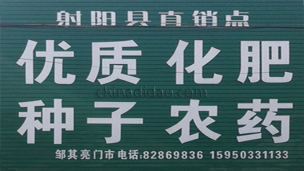 优质化肥 种子 农药