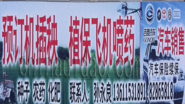 预定机插秧 植保飞机喷药