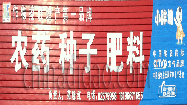 农药 种子 肥料