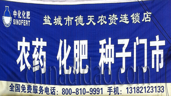 农药 化肥 种子门市