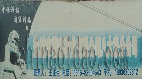 盐城市德忠种业有限公司八大家分公司