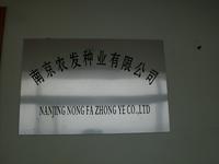 农发种业有限公司