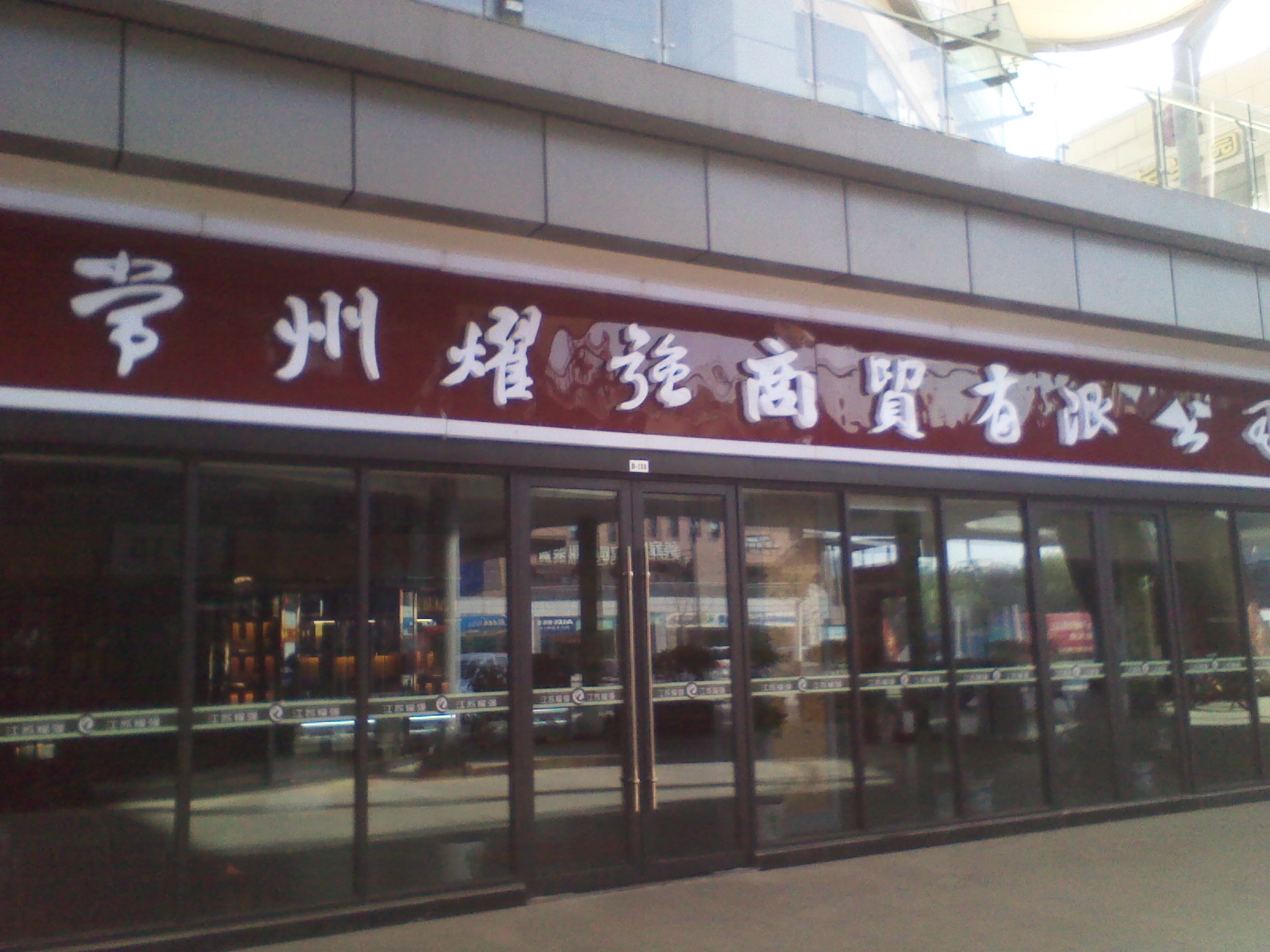 常州寻常味农业科技有限公司
