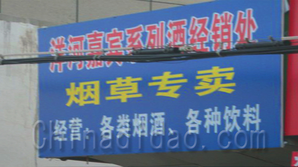 洋河嘉宾系列酒经销处