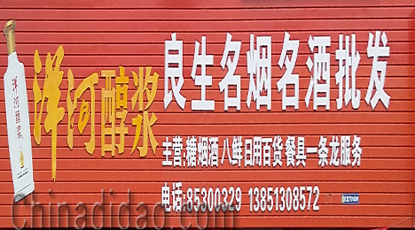 东台市富安镇良生名烟名酒批发