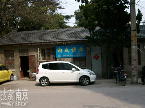 润友烟酒有限公司