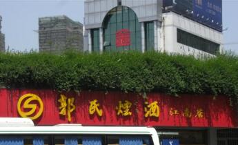 常州市郭氏糖烟酒有限公司