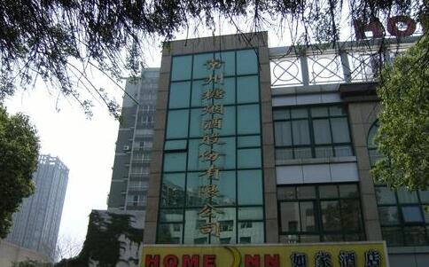 常州糖烟酒股份有限公司
