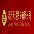 江苏天道贸易有限公司
