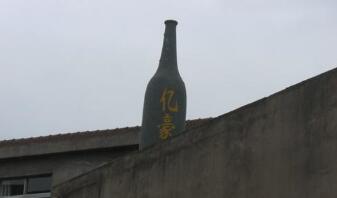常州市亿豪糖烟酒有限公司