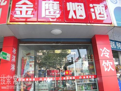 溧阳溧城金鹰烟酒店