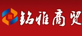 常州市铭雅商贸有限公司