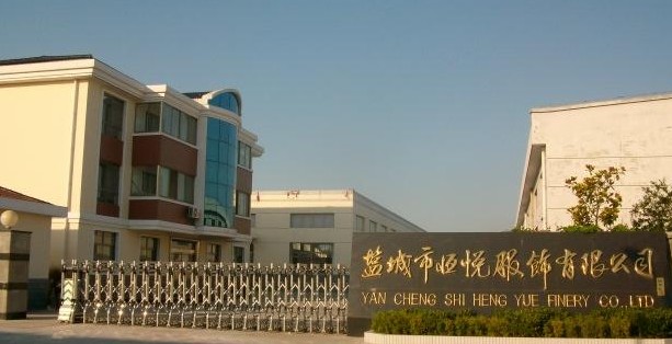 盐城市恒悦服饰有限公司