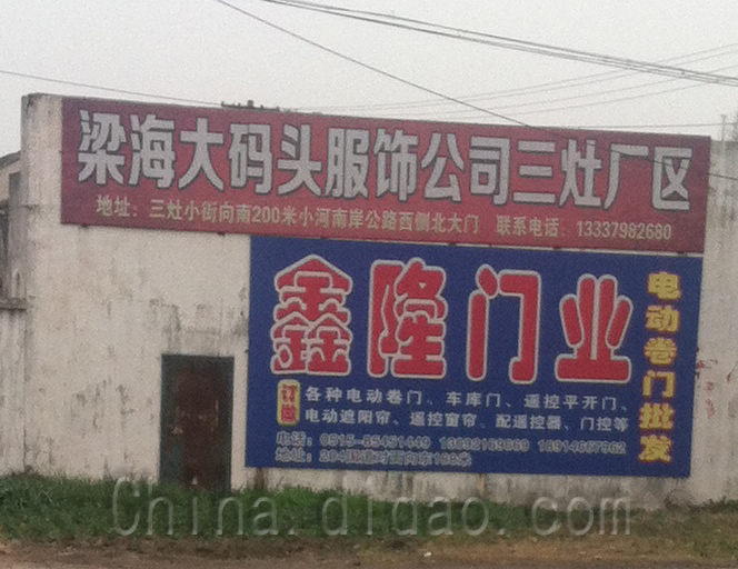 梁海大码头服饰公司三灶厂