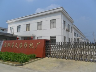 射阳县天海纺机厂
