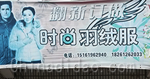 东台市三仓镇翻新订做时尚羽绒服