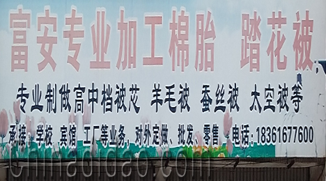 东台市富安镇专业加工棉胎，踏花被