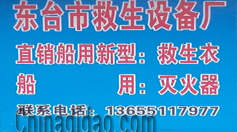 东台市弶港镇救生设备厂