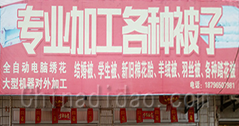 东台市三仓镇专业加工各种被子