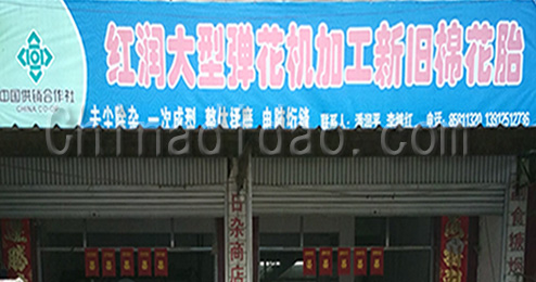 东台市曹撇镇红润大型弹花机加工新旧棉花胎