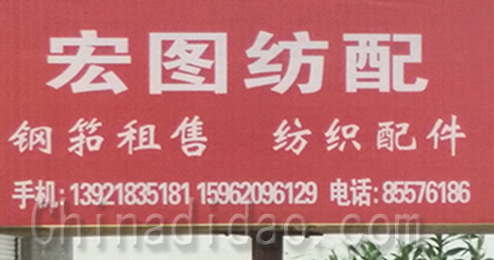 东台市富安镇宏图纺配