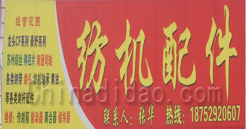 东台市头灶镇纺机配件