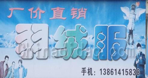 东台市头灶镇厂价直销羽绒服