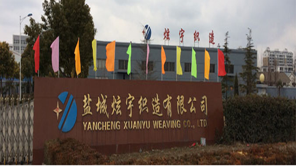 盐城炫宇织造有限公司
