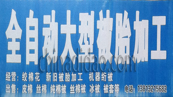 全自动大型被胎加工