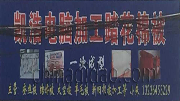 凯浩电脑加工踏花棉被