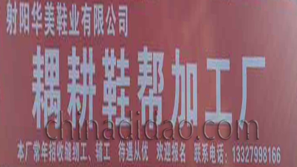 藕耕鞋帮加工厂