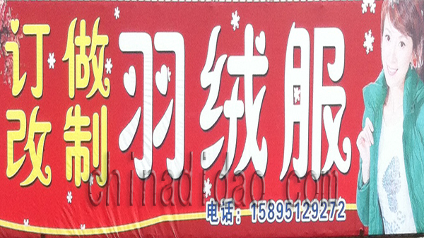 订制改制 羽绒服