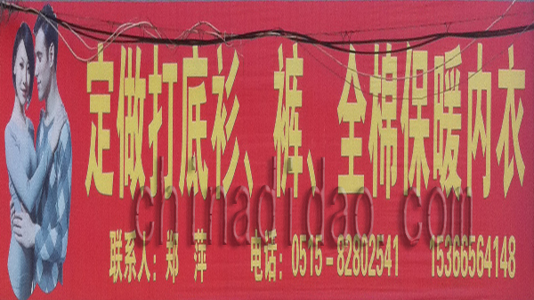 定做打底衫 裤 全棉保暖内衣