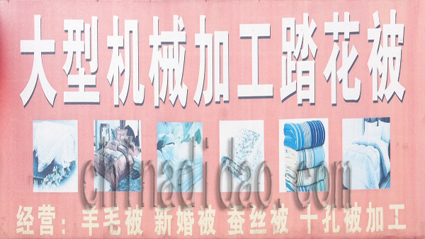 大型机械加工踏花被