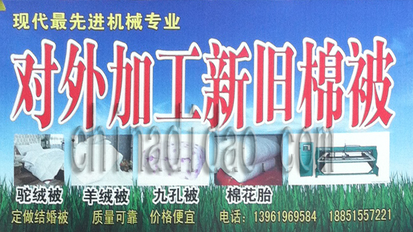 对外加工新旧棉被