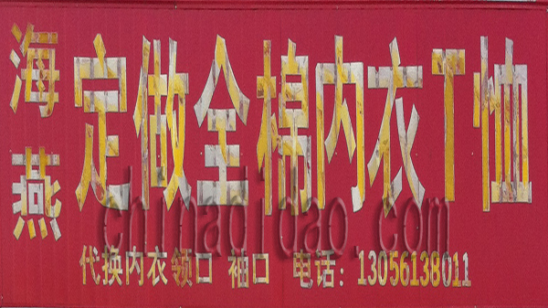 海燕定做全棉内衣T恤
