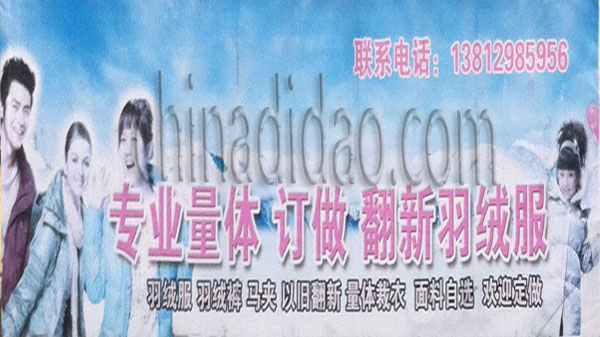 专业量体 订做 翻新羽绒服