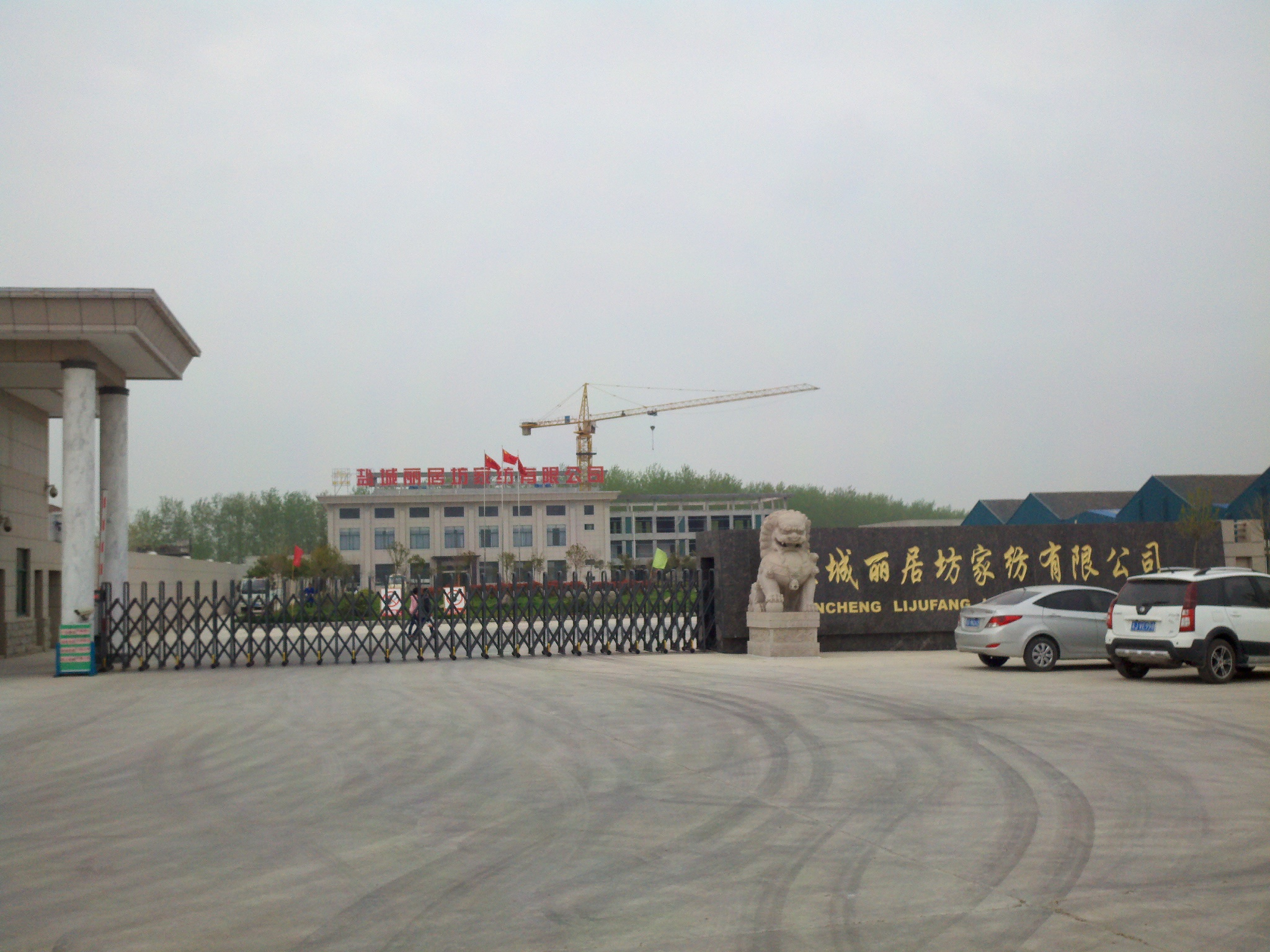 盐城市丽居坊家纺有限公司