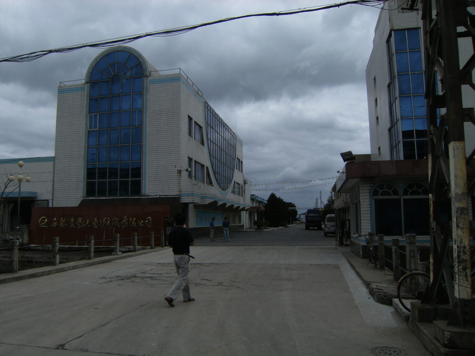 大丰市庆丰纺织有限公司