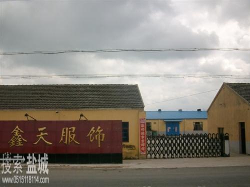 大丰市鑫天服饰有限公司