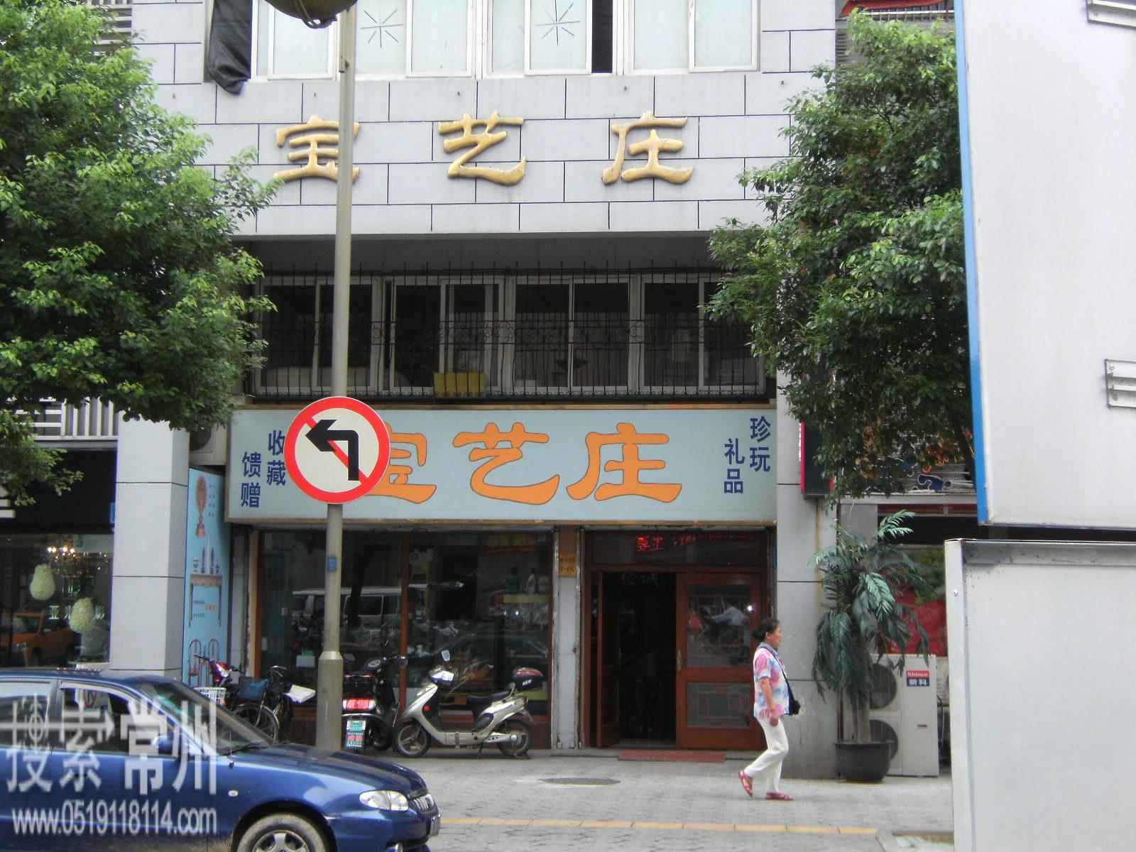 常州市宝艺庄工艺品有限公司