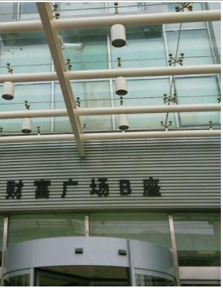 徐州功成制衣有限公司