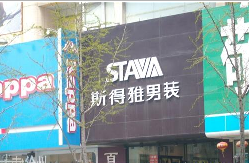 徐州市斯得雅专卖店