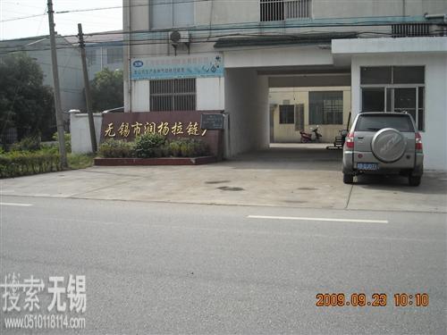 无锡华铖拉链有限公司