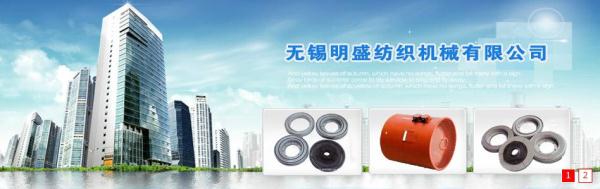 无锡明盛纺织机械有限公司