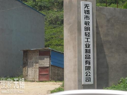 敏明轻工制品有限公司