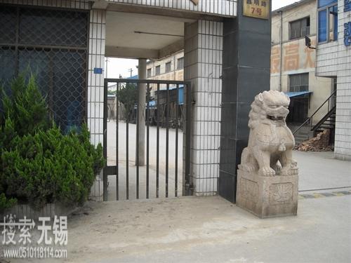 无锡上豪企业有限公司